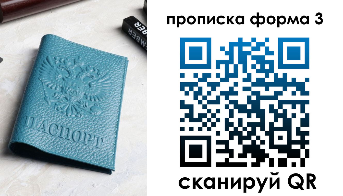 прописка 2025 в Опочке