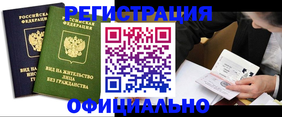 прописка в квартире в Опочке