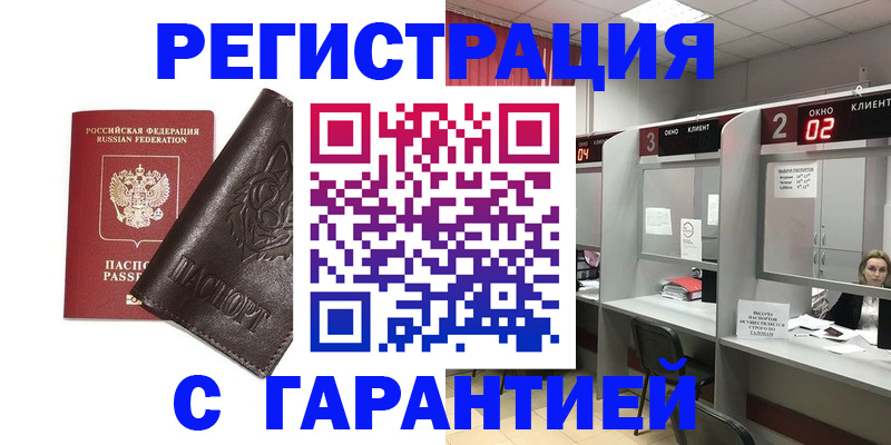 временная регистрация купить в Опочке