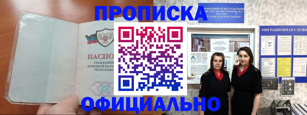прописка для кредита в Опочке